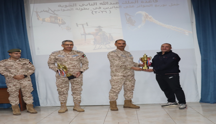 اختتام بطولة سلاح الجو الملكي لألعاب الضاحية